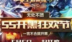 王者55开黑节最新爆料,最新爆料揭秘精彩活动与福利